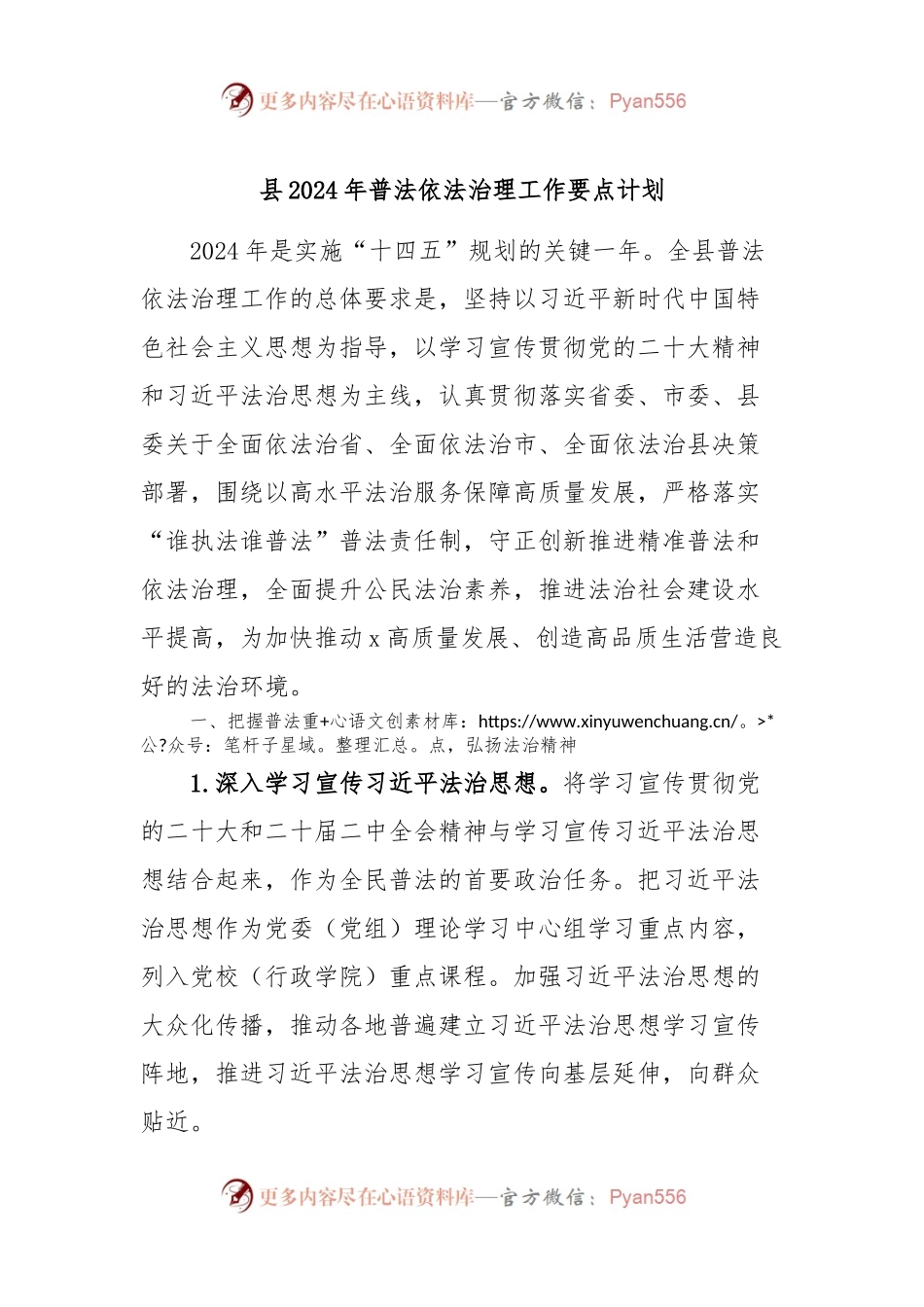 县2024年普法依法治理工作要点计划.docx_第1页