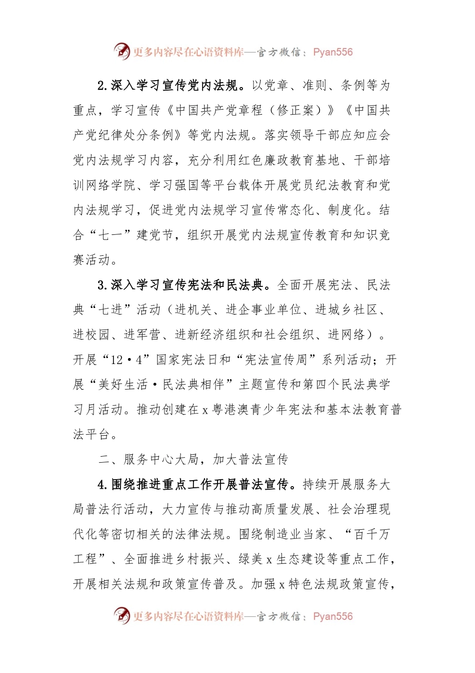 县2024年普法依法治理工作要点计划.docx_第2页