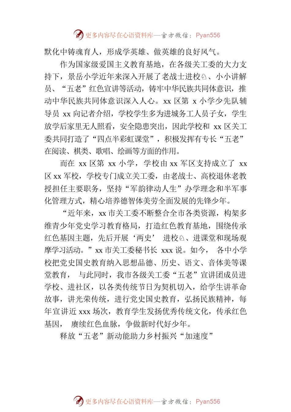 关心下一代工作综述材料.docx_第2页
