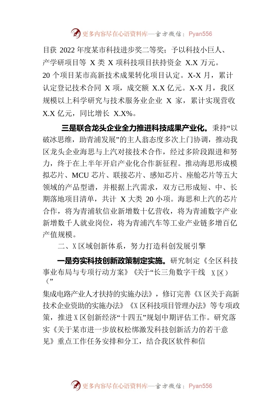 区科委2023年上半年工作总结和下半年工作要点（20230823）.docx_第2页