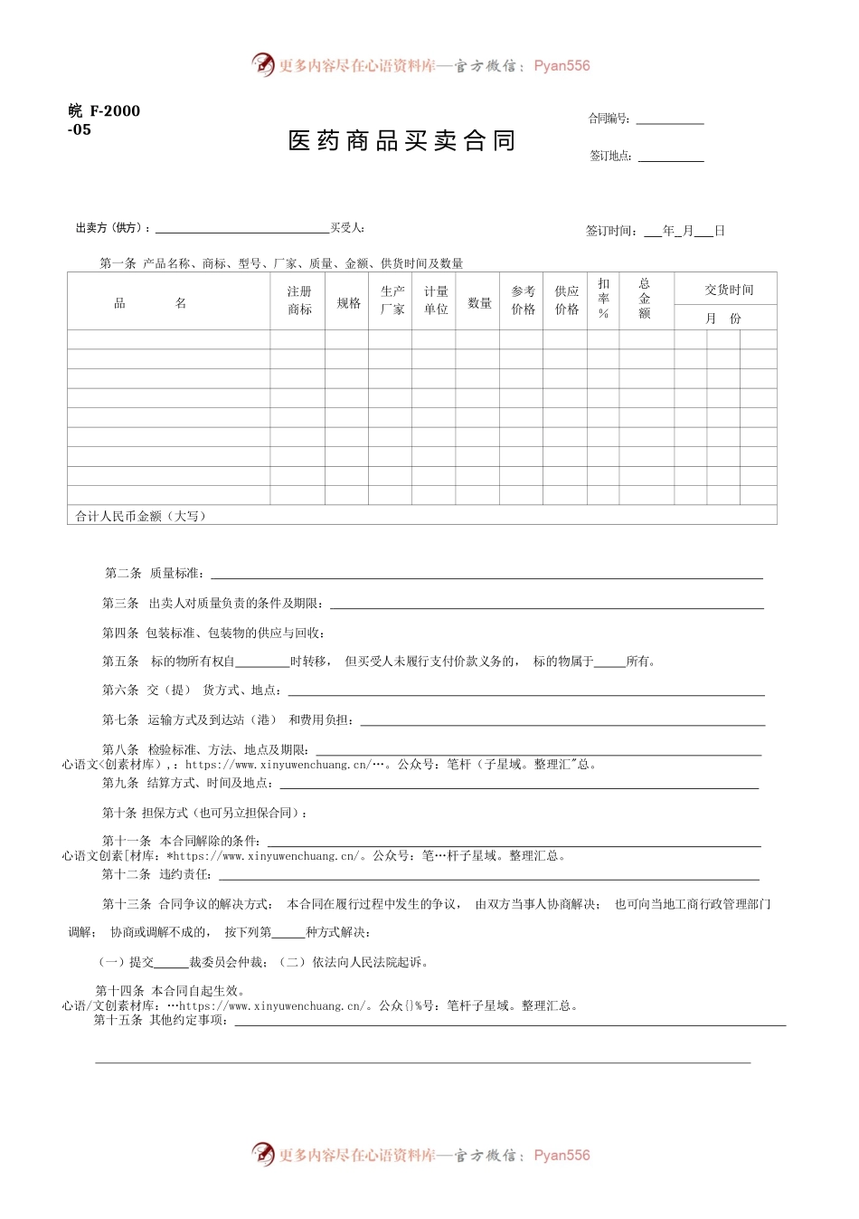 医药商品买卖合同.docx_第1页