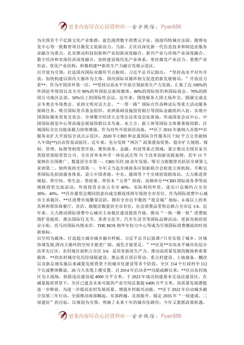 区长在2024年全市县域经济高质量座谈会上的汇报发言.docx_第2页