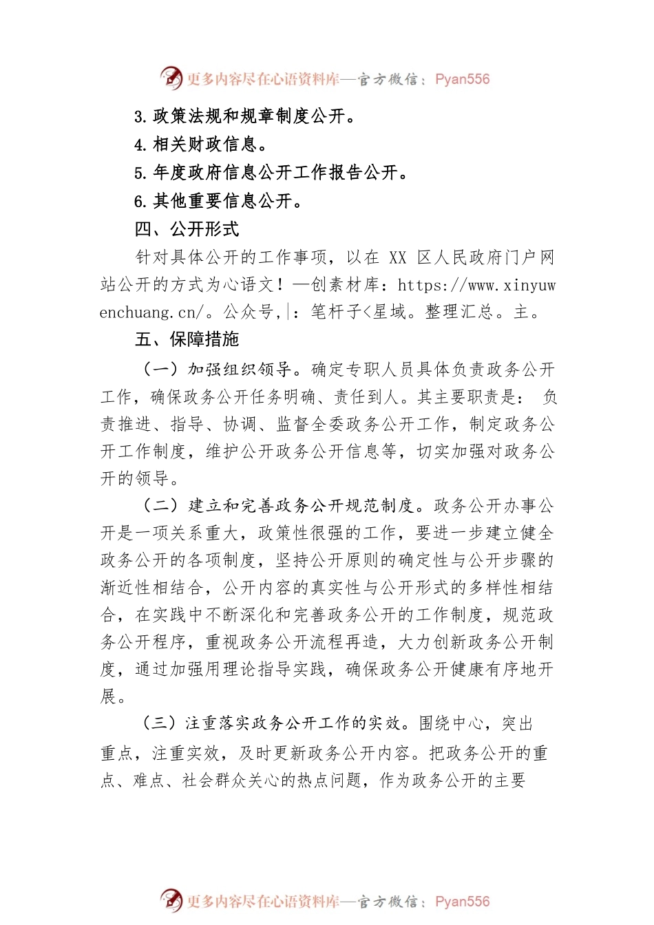 区卫生健康委2023年政务公开工作计划.docx_第2页