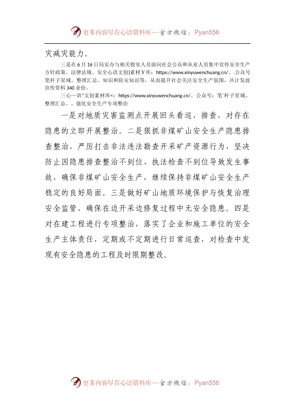 关于报送安全生产月工作情况总结的报告[2].docx_第2页