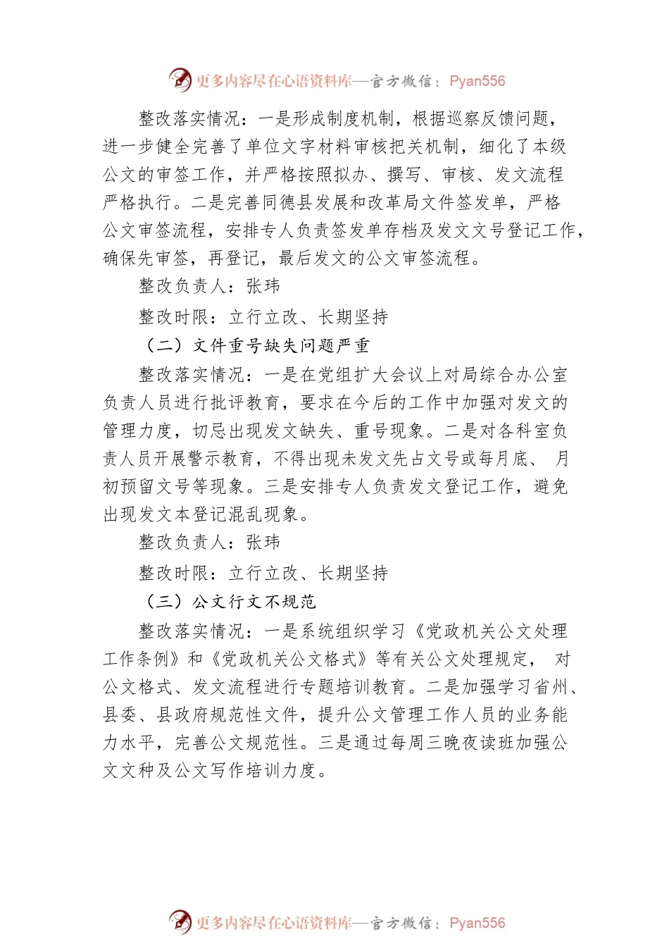 关于县委第一巡察组发现问题立行立改整改落实情况的报告(20230519).docx_第2页