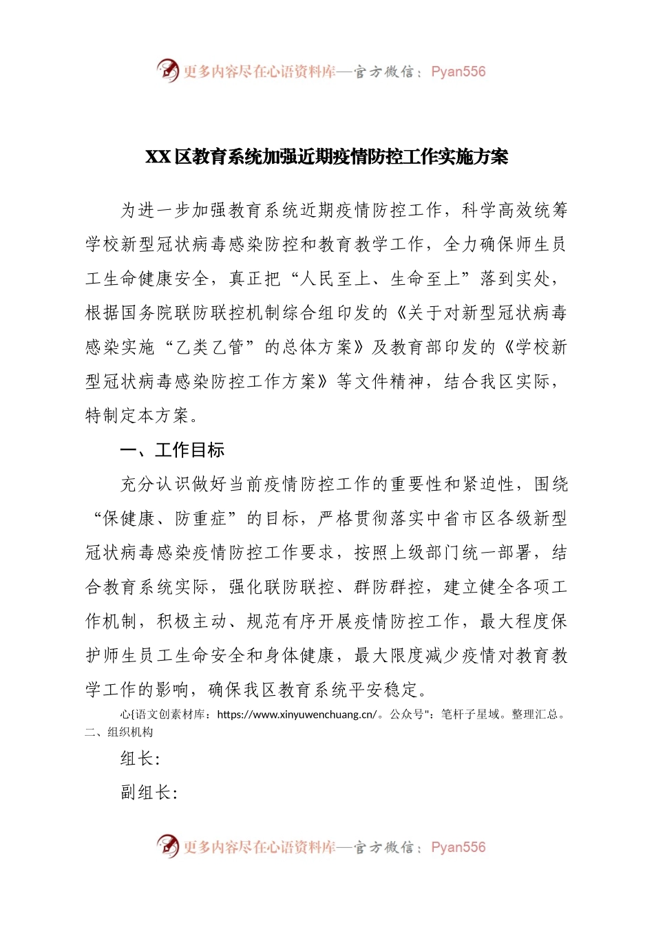区教育系统加强近期疫情防控工作实施方案.docx_第1页