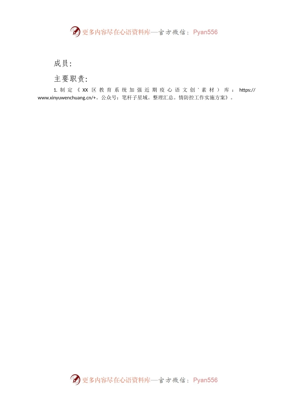 区教育系统加强近期疫情防控工作实施方案.docx_第2页
