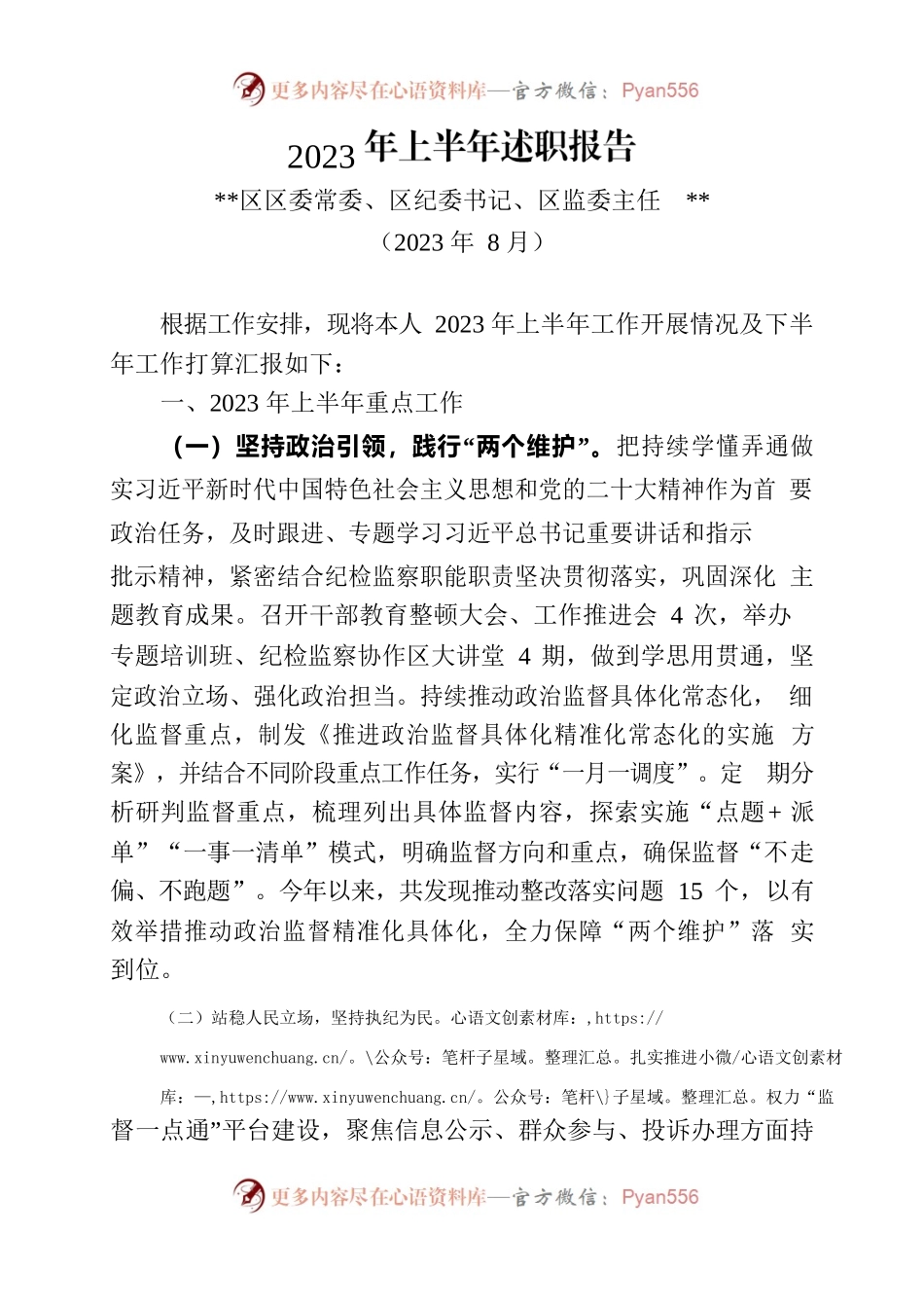 区纪委2023年上半年述职报告.docx_第1页