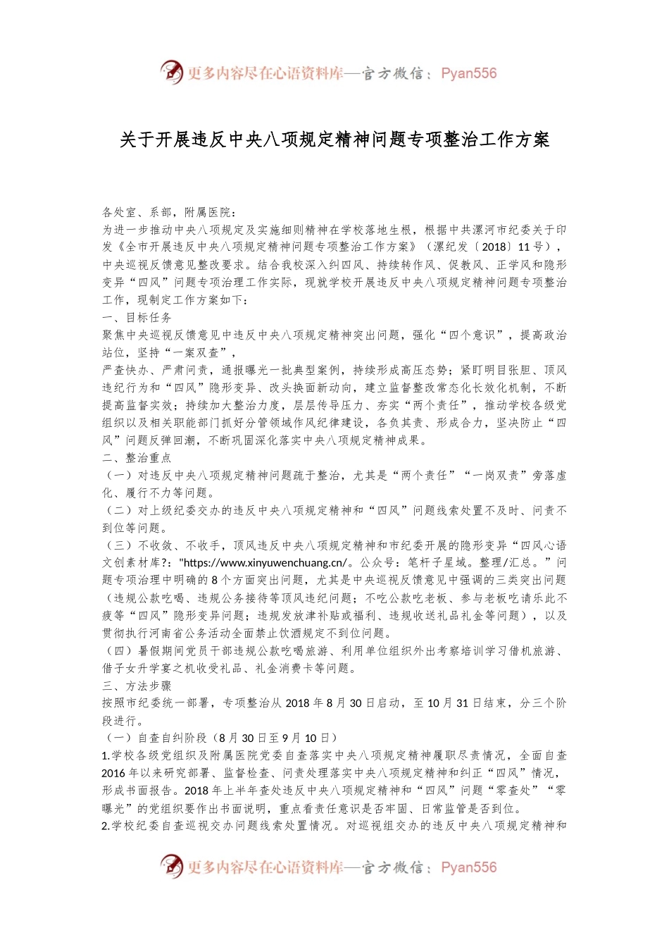 关于开展违反中央八项规定精神问题专项整治工作方案.docx_第1页