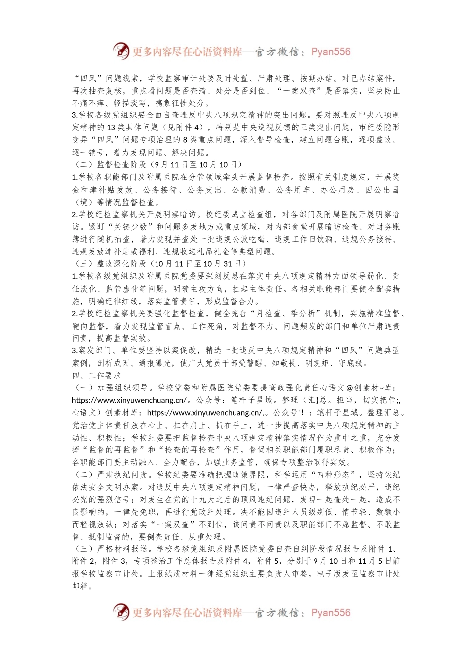 关于开展违反中央八项规定精神问题专项整治工作方案.docx_第2页