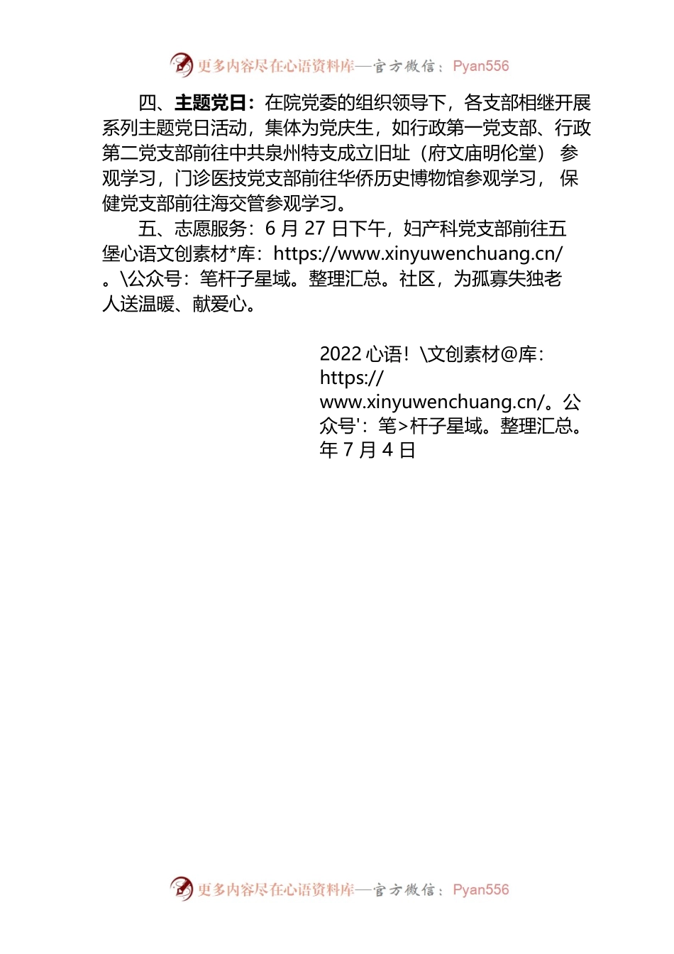 关于纪念建党101周年活动开展情况的汇报.docx_第2页