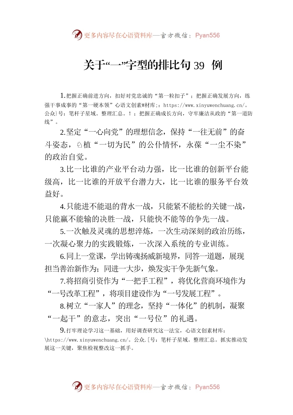 关于“一”字型的排比句39例-2.docx_第1页