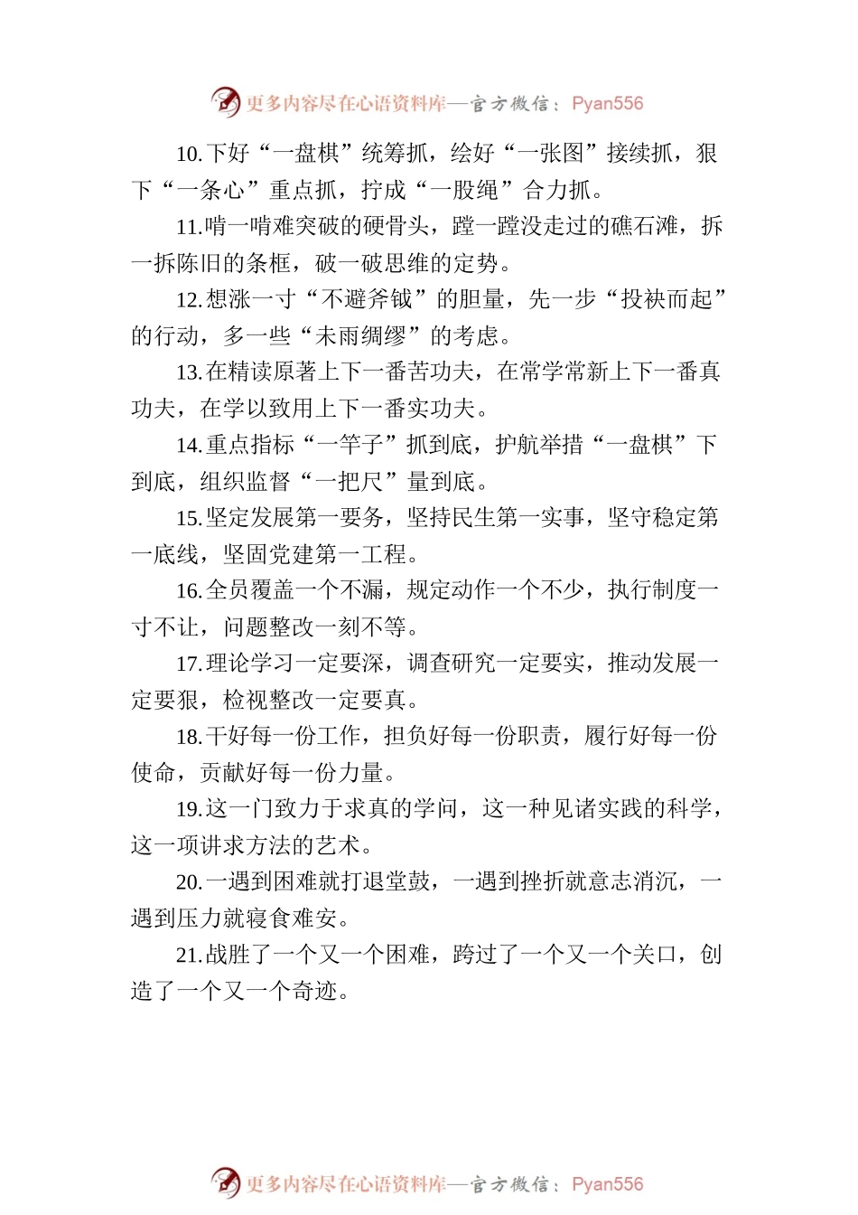 关于“一”字型的排比句39例-2.docx_第2页