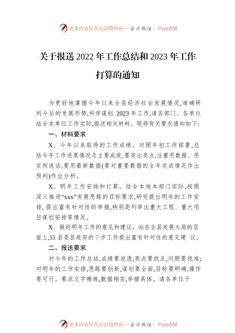 关于报送2022年工作总结和2023年工作打算的通知汇编（3篇）.docx_第2页