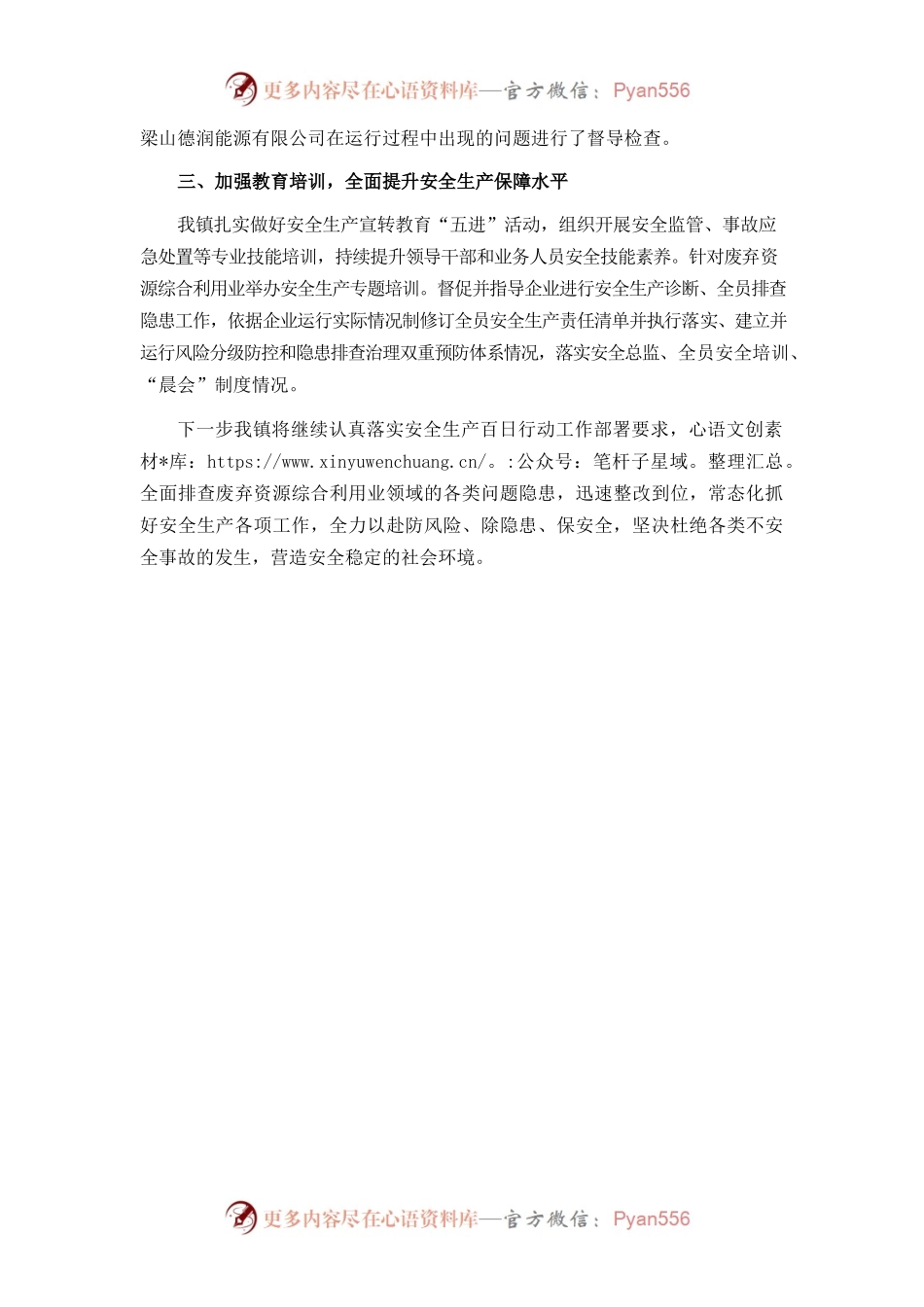 关于废气资源综合利用业安全生产管理工作的汇报.docx_第2页