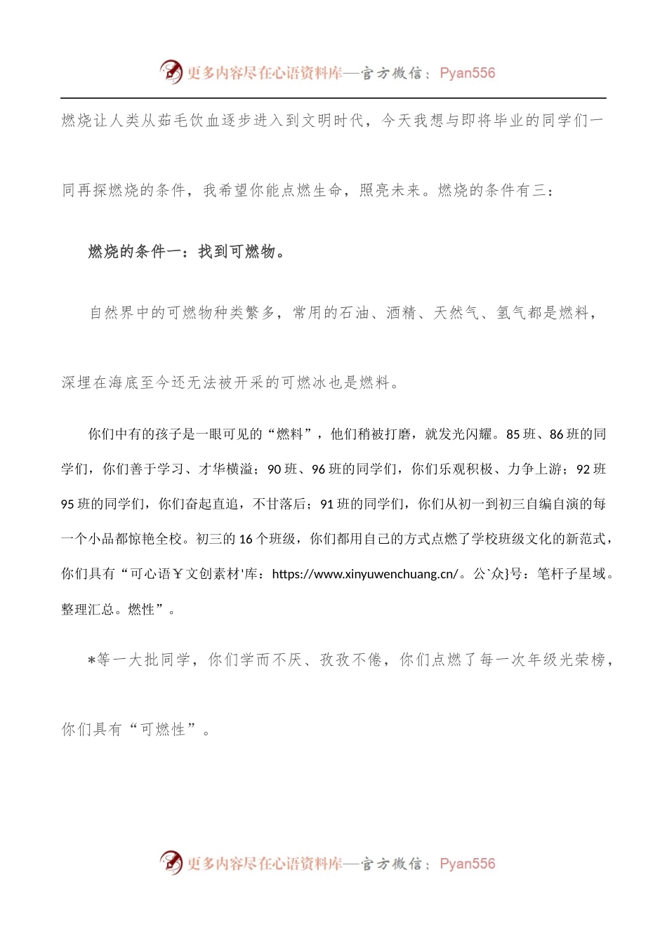 再探燃烧的条件——市实验中学校长在2022届初三学生毕业典礼上的讲话.docx_第2页