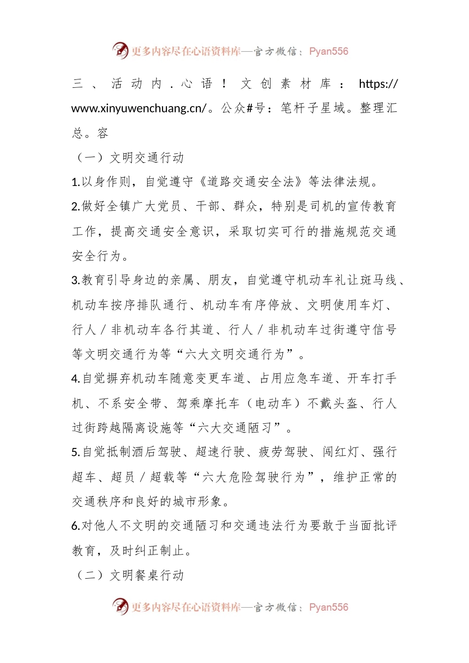 关于开展“文明交通、文明餐桌、文明上网、文明旅游”实施方案.docx_第2页