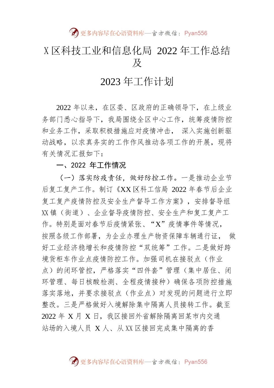 区科技工业和信息化局2022年工作总结及2023年工作计划.docx_第1页