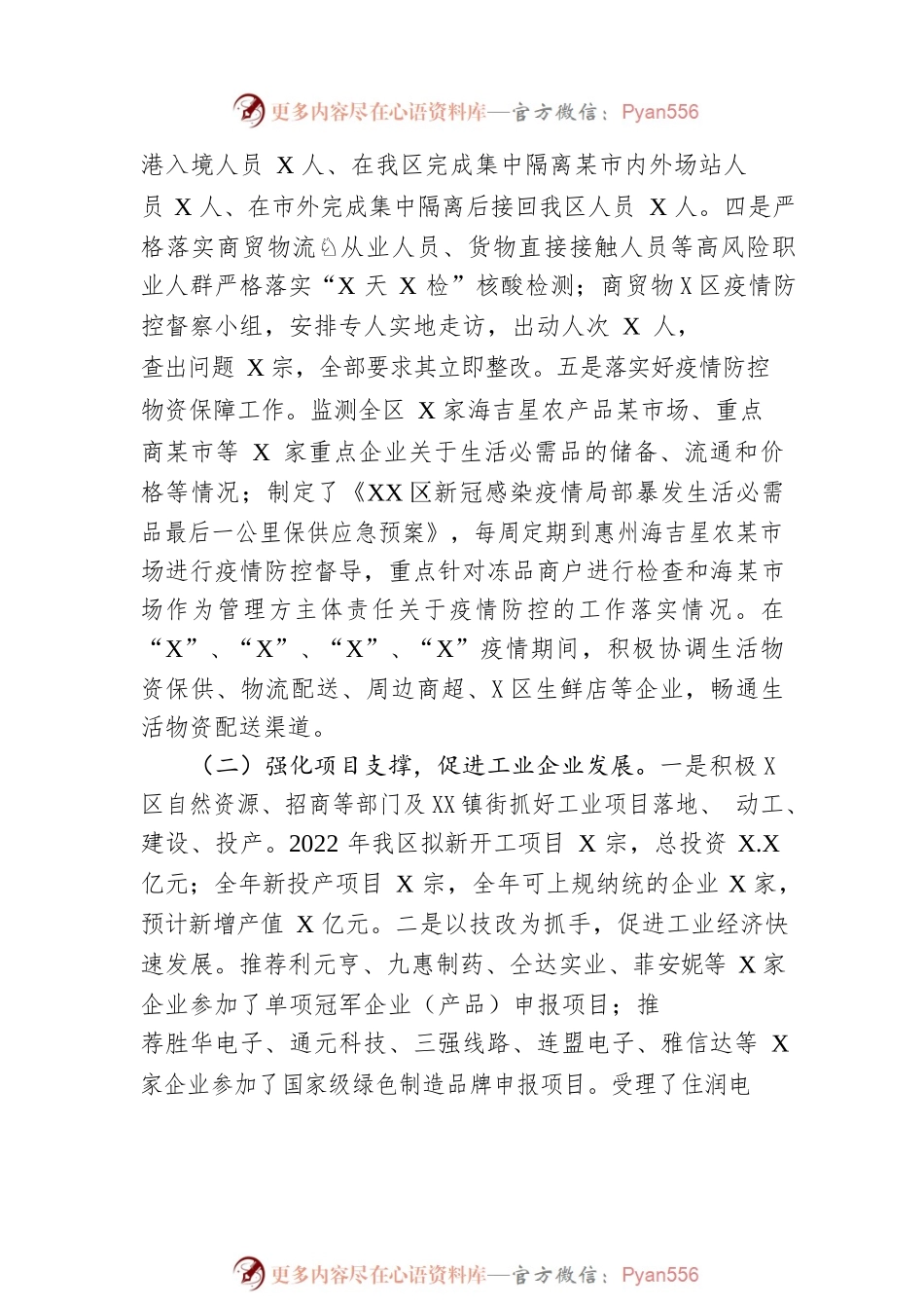 区科技工业和信息化局2022年工作总结及2023年工作计划.docx_第2页