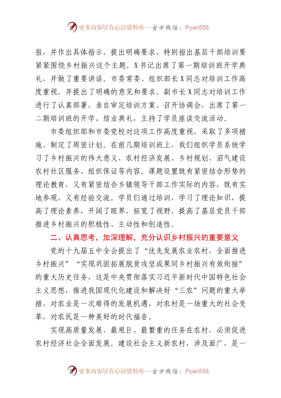 农村党组织书记乡村振兴专题培训班开学典礼上的讲话.docx_第2页