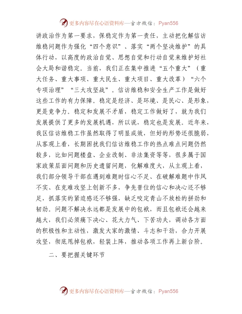 区委书记在全区信访维稳百日攻坚暨安全生产动员会议上的讲话.docx_第2页