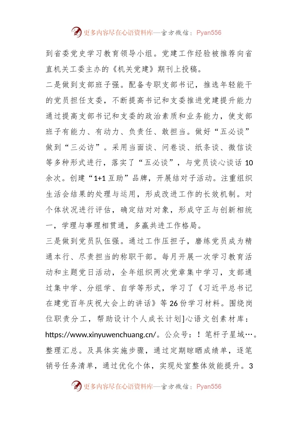 关于机关第八党支部“四强六规范”做法.docx_第2页