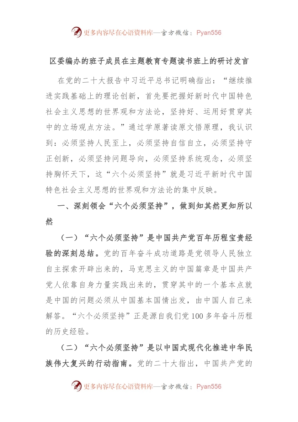 区委编办的班子成员在主题教育专题读书班上的研讨发言.docx_第1页