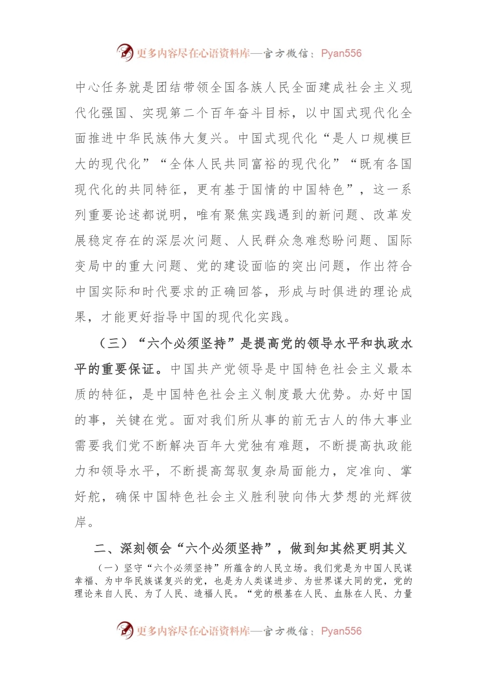 区委编办的班子成员在主题教育专题读书班上的研讨发言.docx_第2页