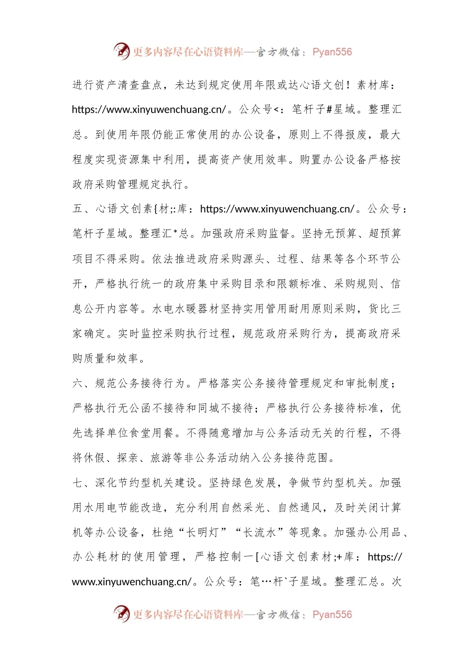 关于贯彻落实“习惯过紧日子”要求的十条工作措施.docx_第2页