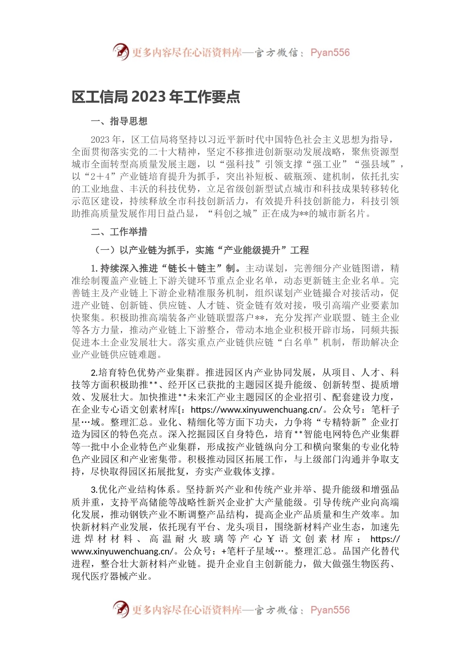 区工信局2023年工作要点.docx_第1页