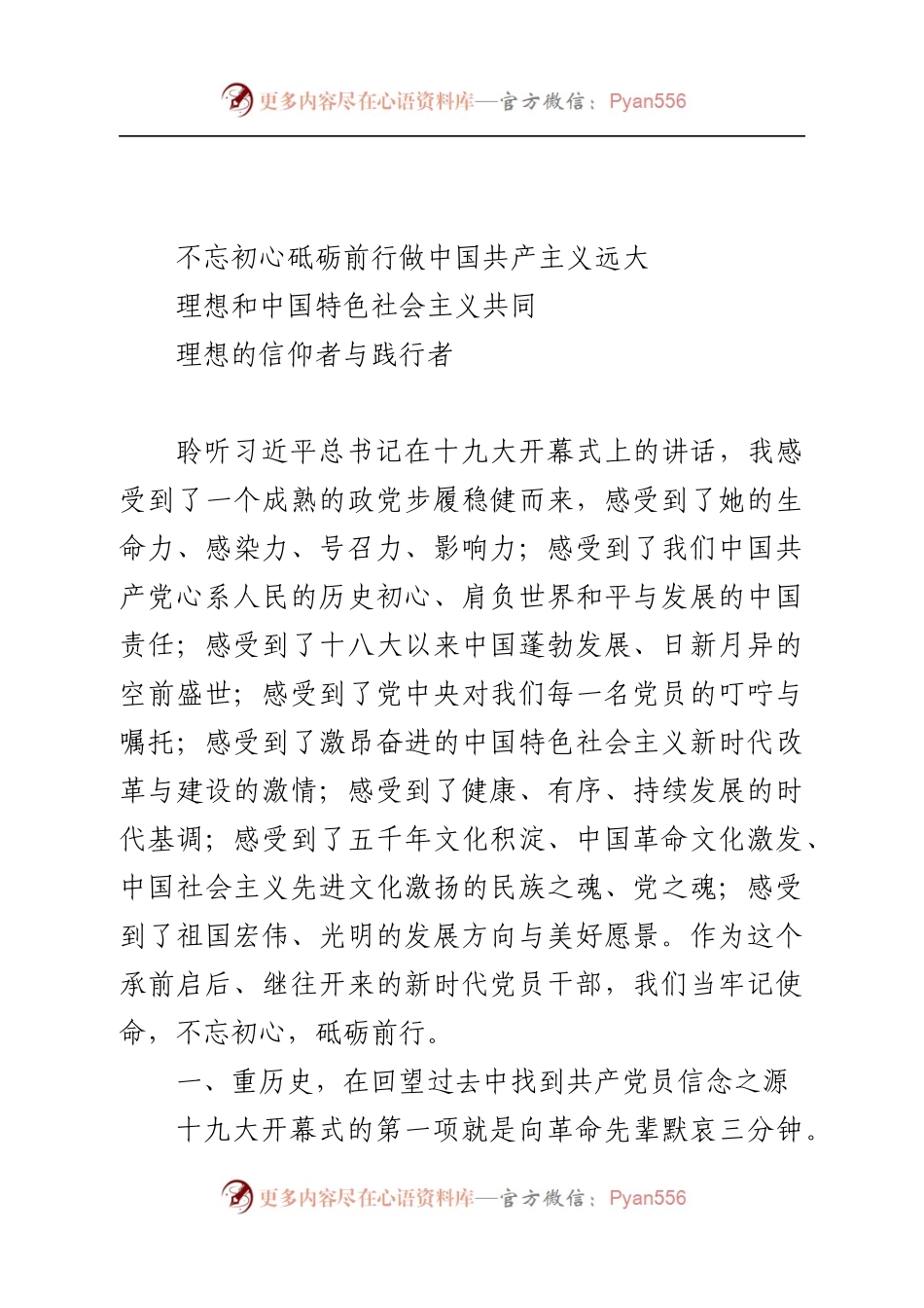 十九大讲话合集 115日版.docx_第1页