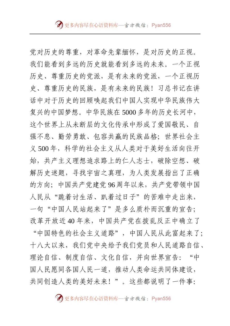 十九大讲话合集 115日版.docx_第2页
