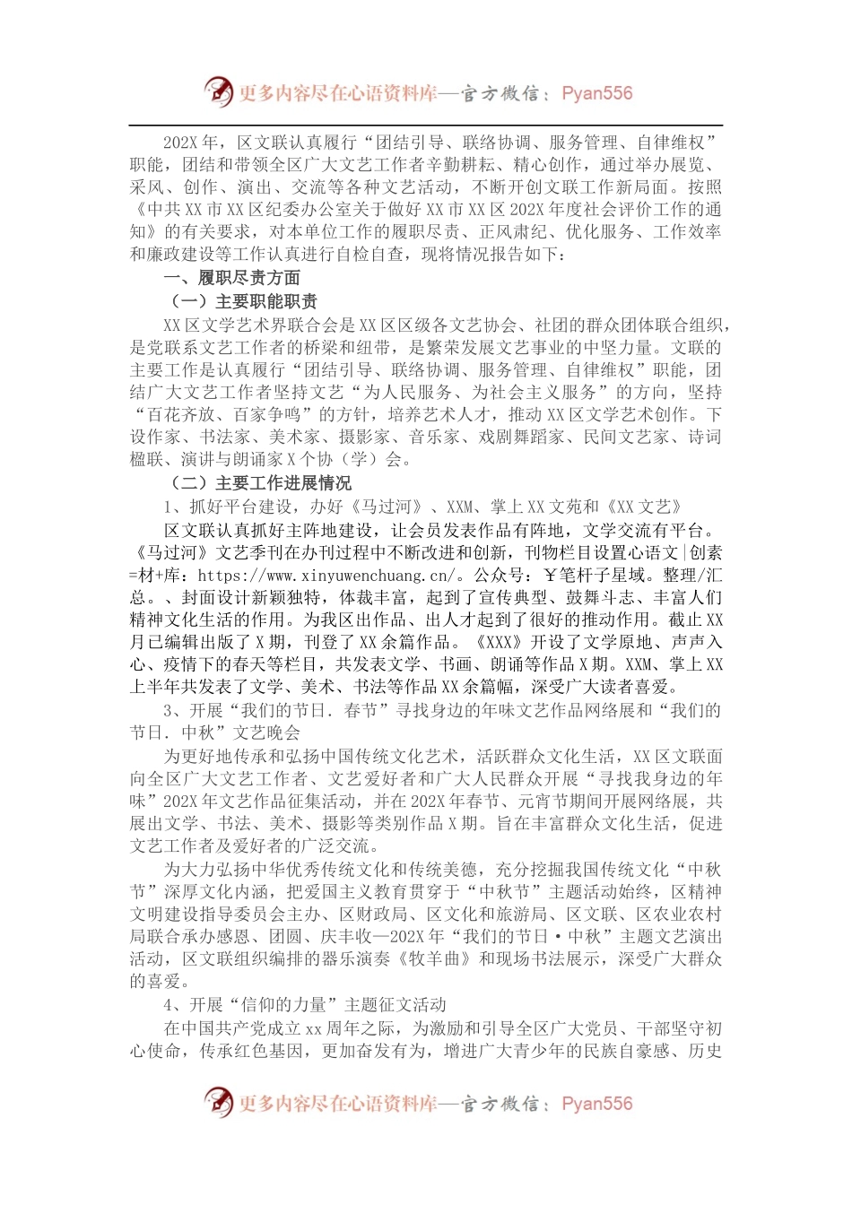 区文联202X年度工作情况总结.docx_第1页