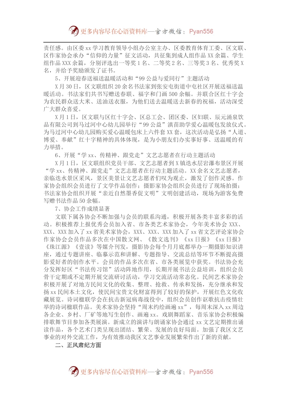 区文联202X年度工作情况总结.docx_第2页