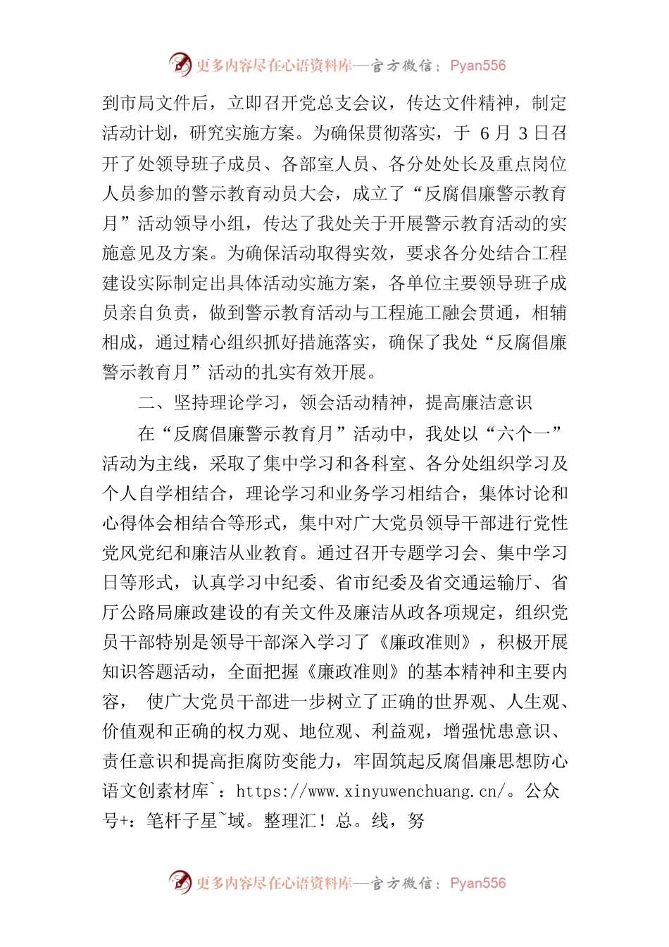 关于开展“反腐倡廉警示教育月”活动情况的报告.docx_第2页