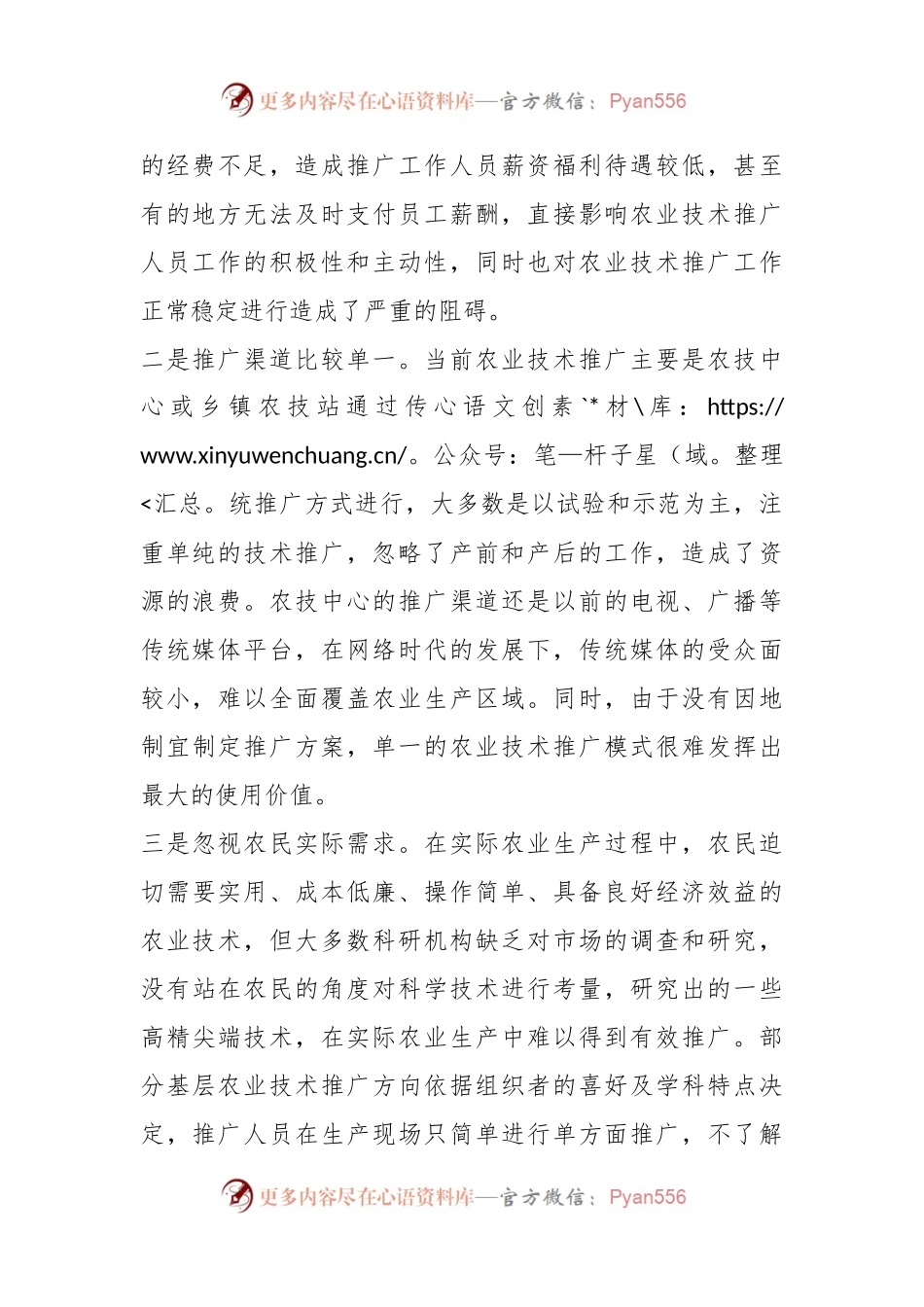 关于基层农业技术推广存在问题及对策建议.docx_第2页