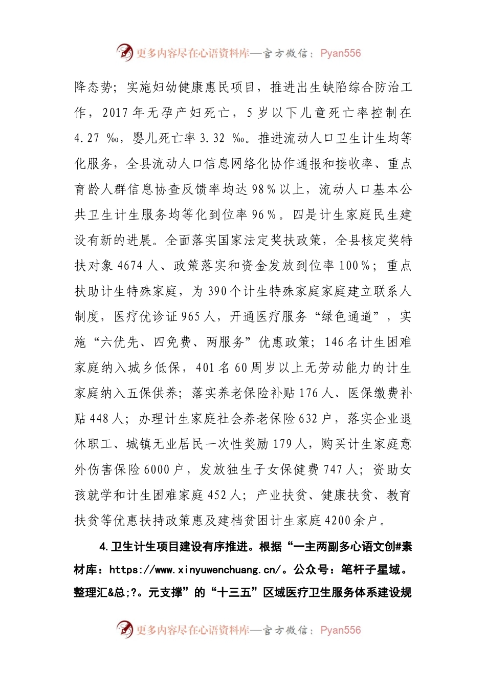卫生计生工作总结及2018年工作计划.docx_第2页