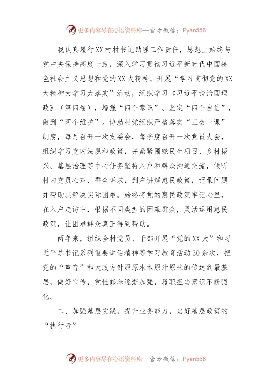 到村任职选调生述职报告.docx_第2页