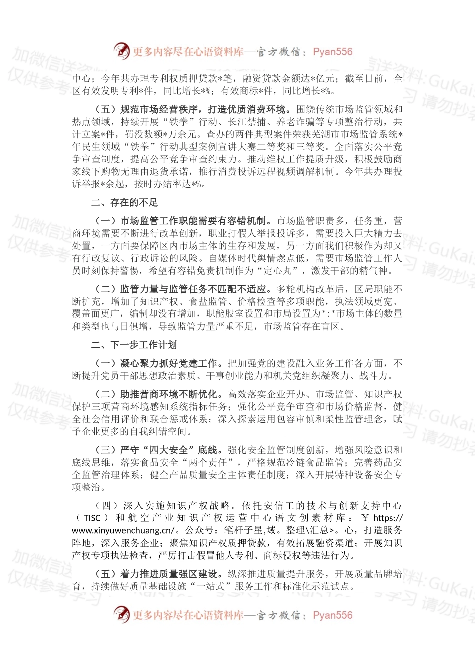 区市场监督管理局2022年工作总结和2023年工作计划.docx_第2页