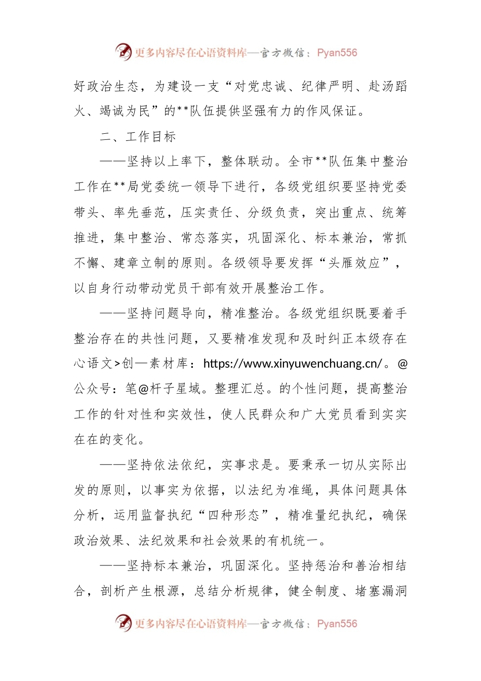 关于集中整治形式主义官僚主义工作实施方案.docx_第2页