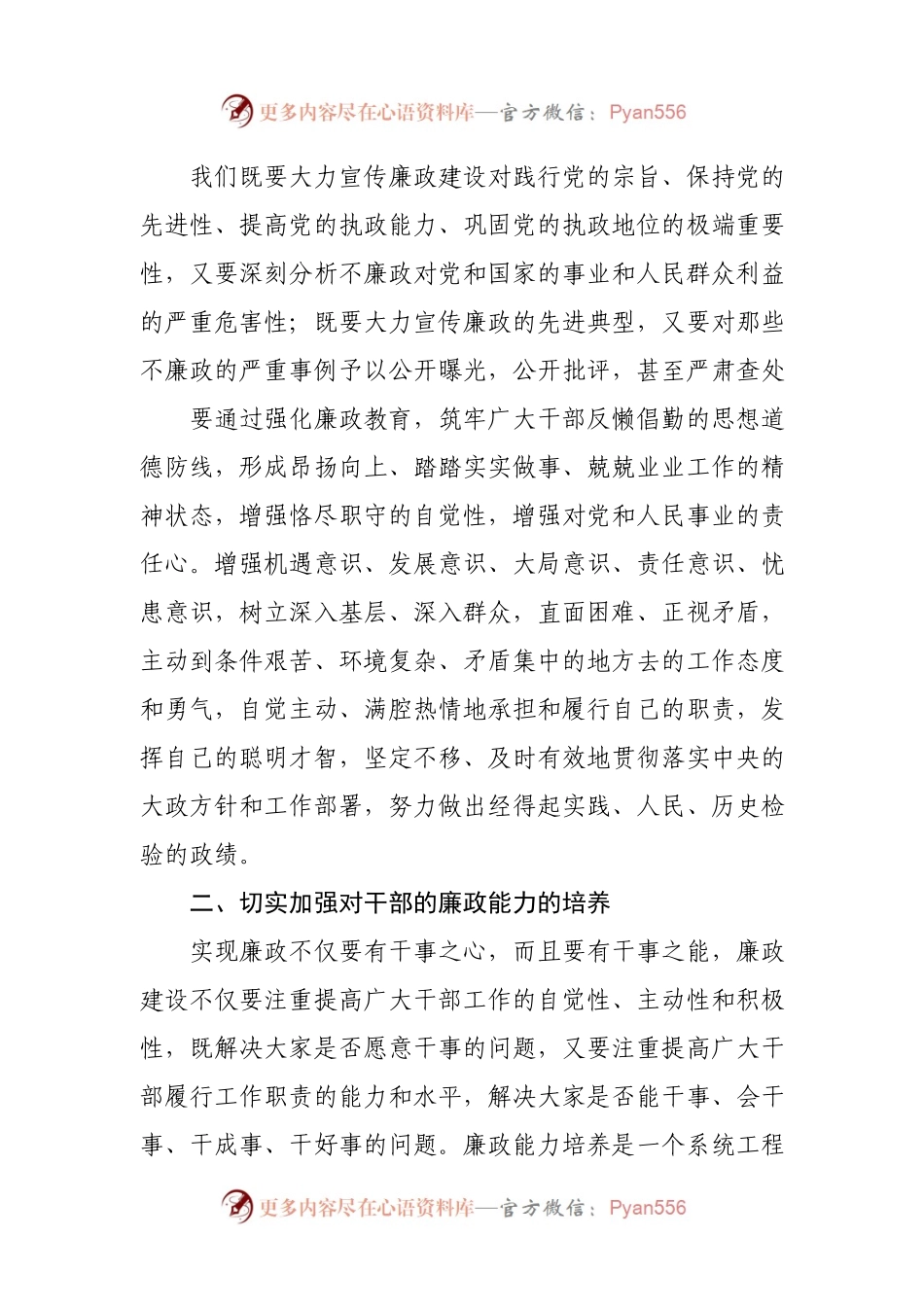 加强廉政建设 打造服务型政府.docx_第2页