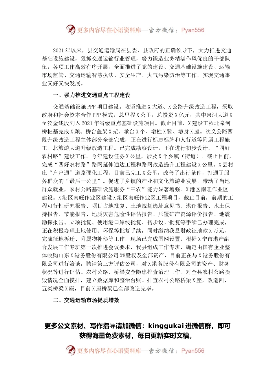 县交通运输局2021年工作总结.docx_第1页