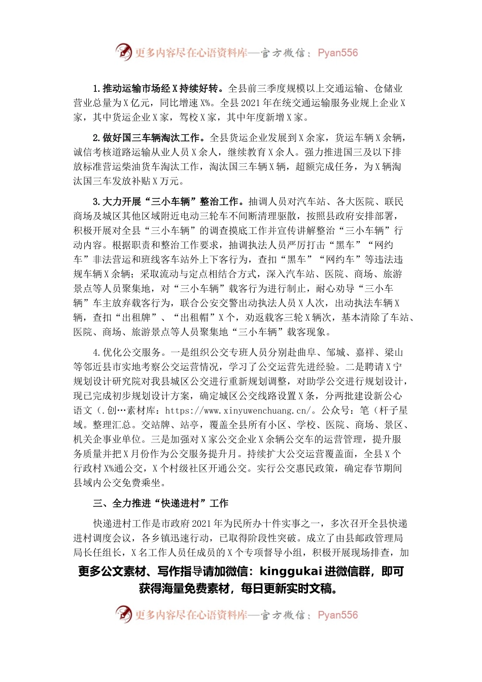 县交通运输局2021年工作总结.docx_第2页