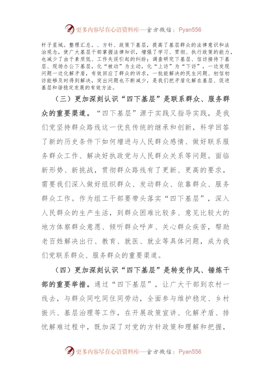 关于深入学习“四下基层”走好新时代党的群众路线的学习研讨材料.docx_第2页