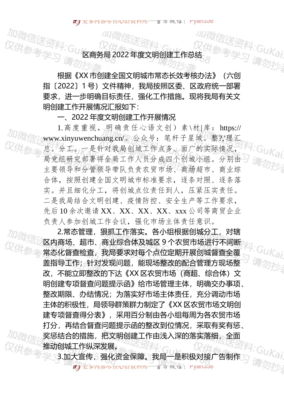 区商务局2022年度文明创建工作总结.docx_第1页