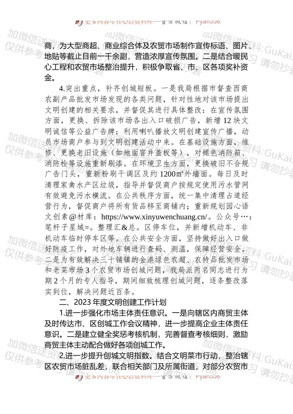 区商务局2022年度文明创建工作总结.docx_第2页