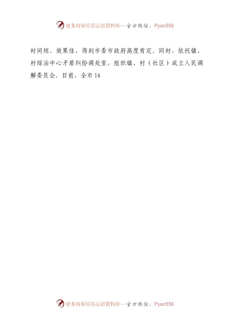 关于坚持和发展新时代“枫桥经验”完善社会矛盾纠纷多元预防调处化解机制的调研报告.docx_第2页