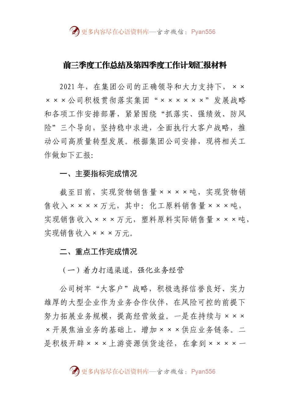 前三季度工作总结及第四季度工作计划汇报材料（公司）.docx_第1页