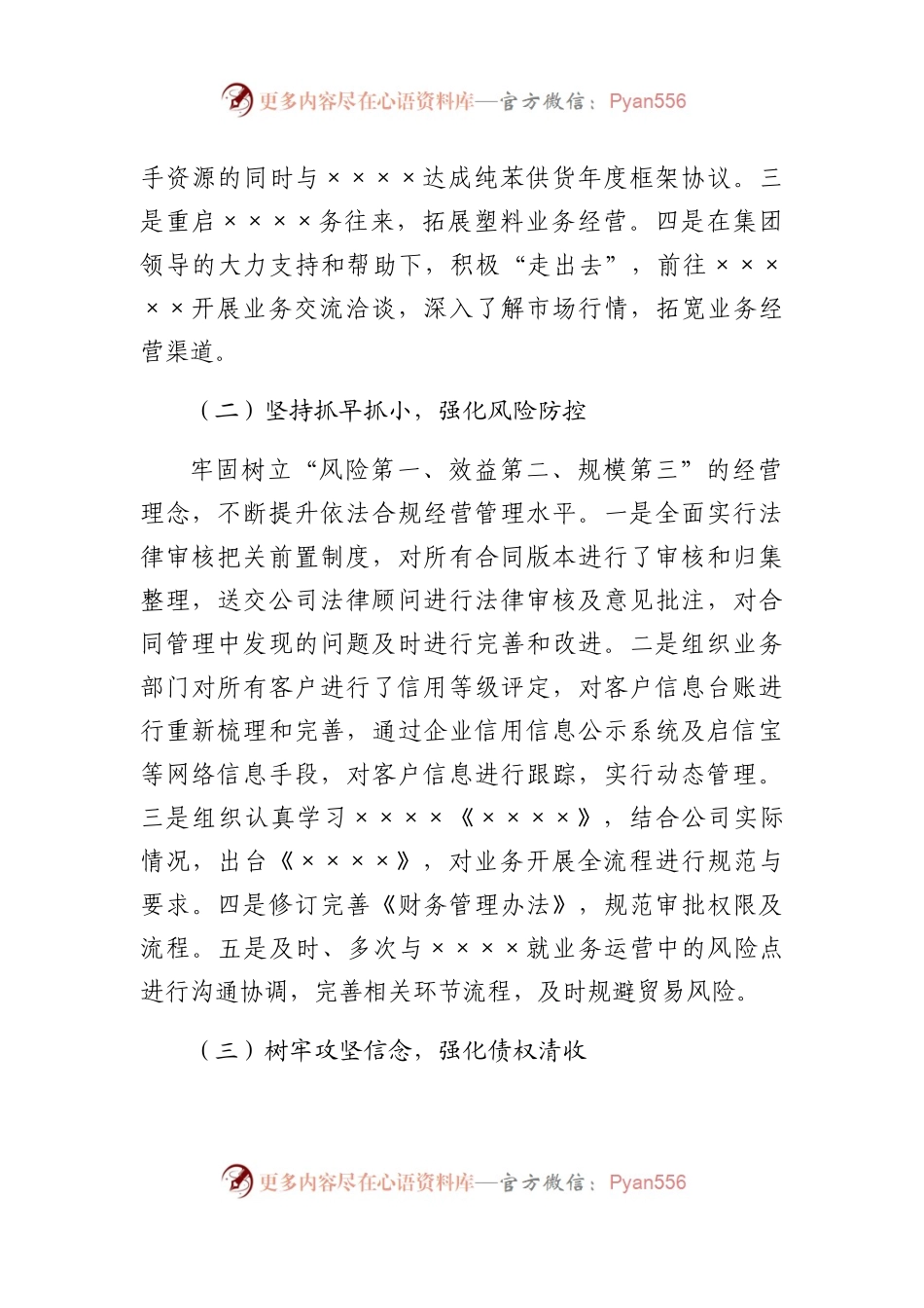 前三季度工作总结及第四季度工作计划汇报材料（公司）.docx_第2页