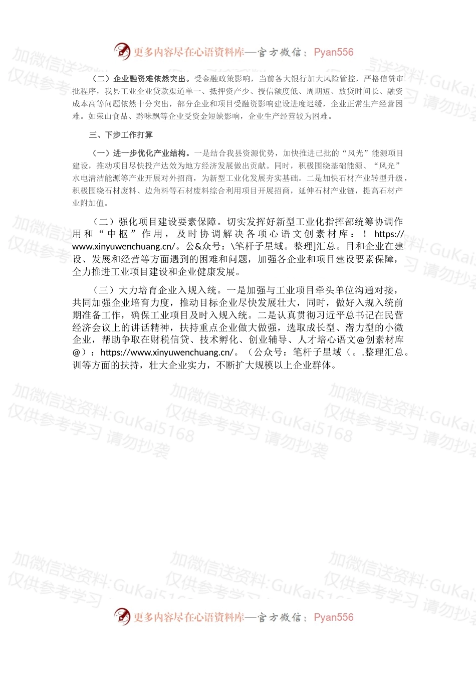 关于新型工业化工作情况的报告.docx_第2页